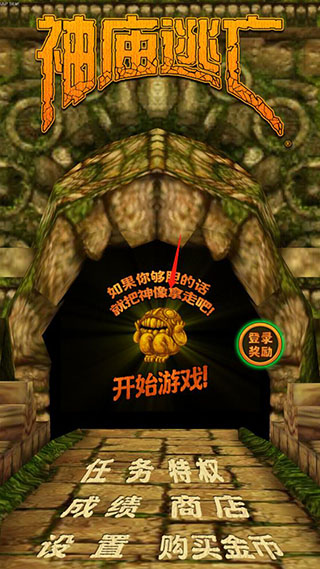 神庙逃亡官方正版