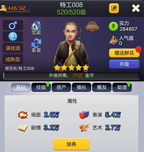 票房大卖王官方版