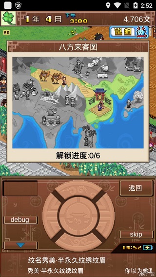 我在长安开客栈官方版