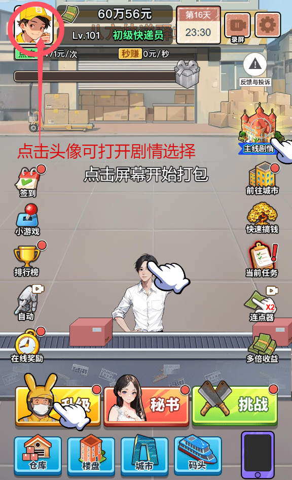 我的快递人生 小游戏版