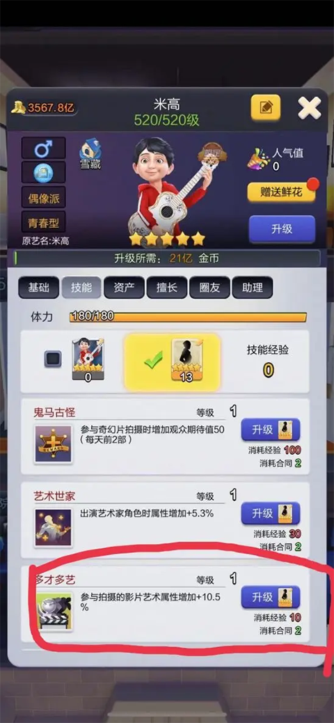 票房大卖王官方版