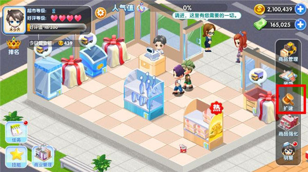 梦想超市最新版本