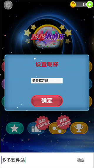 星星消消乐官方正式版