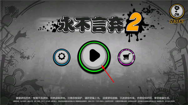 永不言弃2官方正版