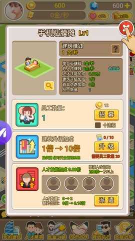 我才是首富手游