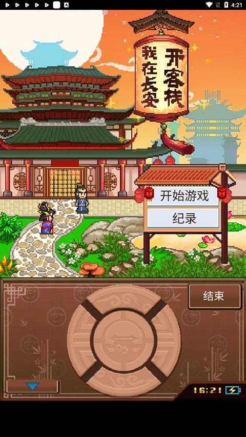 我在长安开客栈官方版