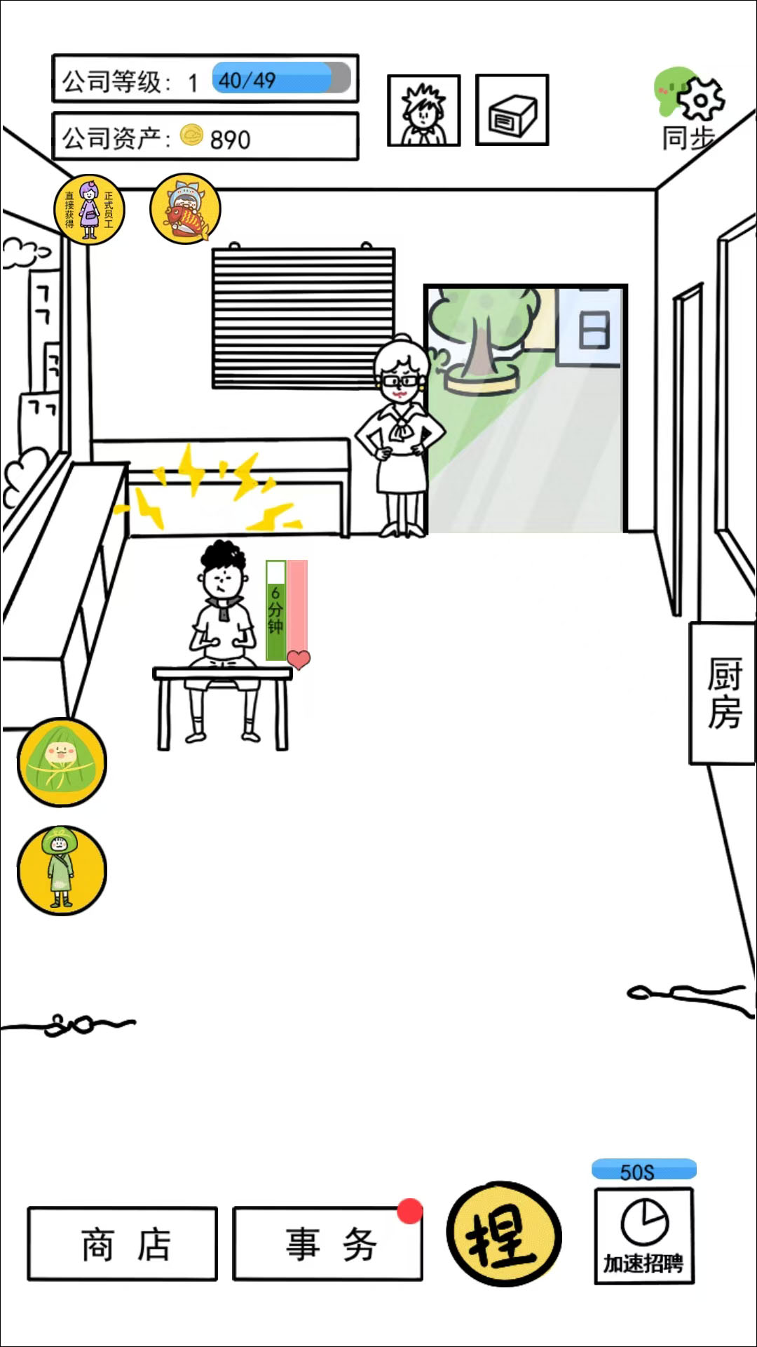 今天你当老板了吗小游戏