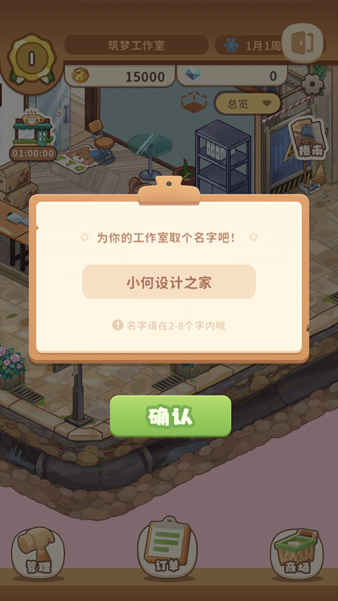 筑梦工作室游戏官方版