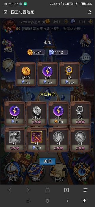 国王与冒险家手游