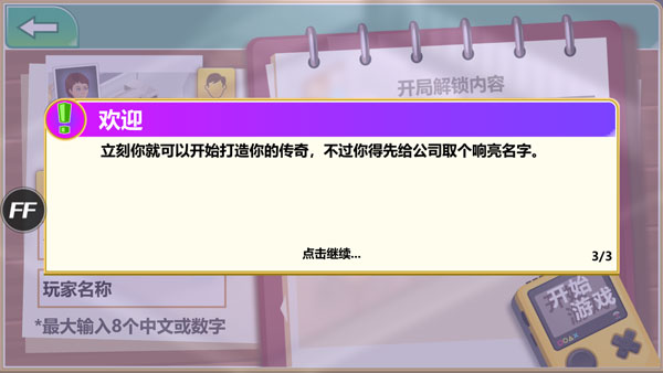 游戏开发大亨官方版