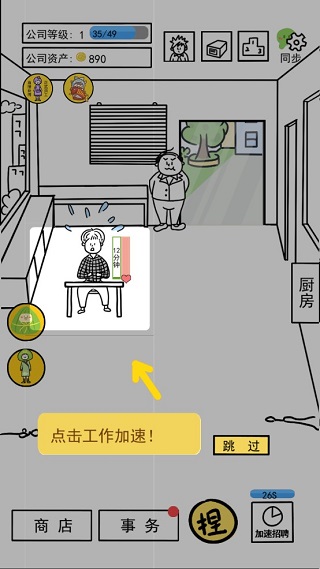 今天你当老板了吗小游戏