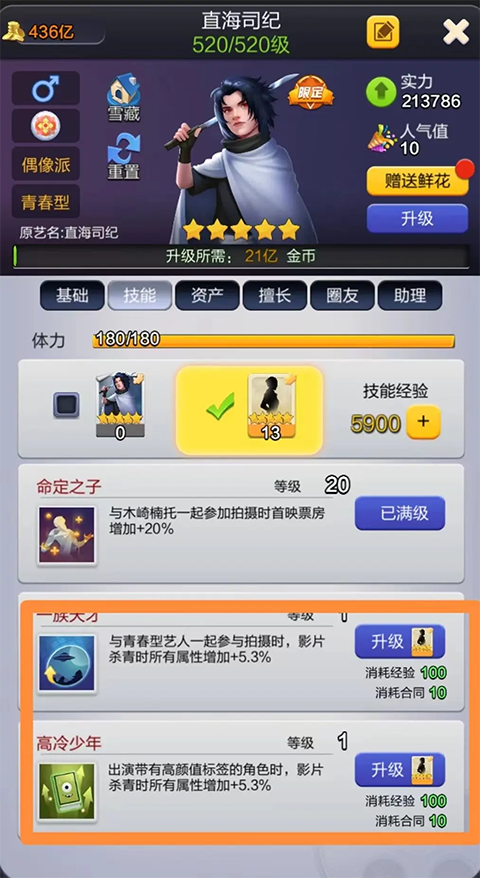 票房大卖王官方版