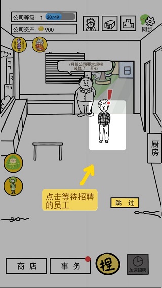 今天你当老板了吗小游戏