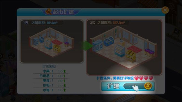 梦想超市最新版本