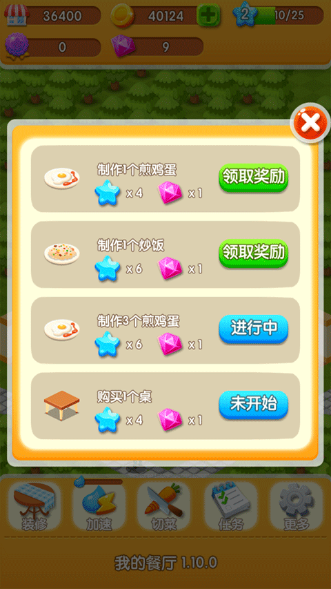 我的餐厅官方版