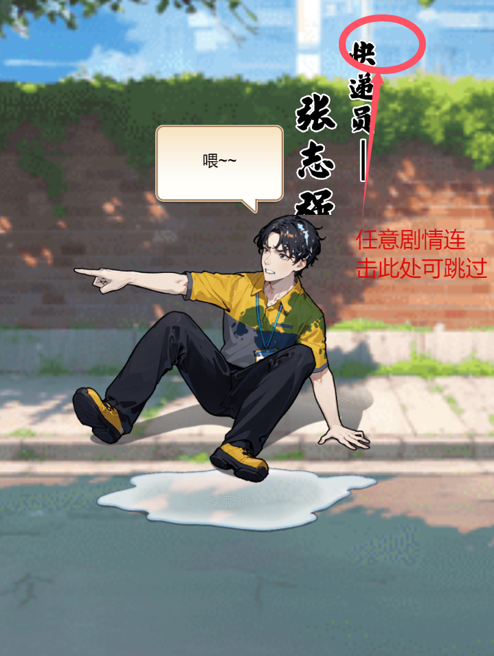 我的快递人生 小游戏版