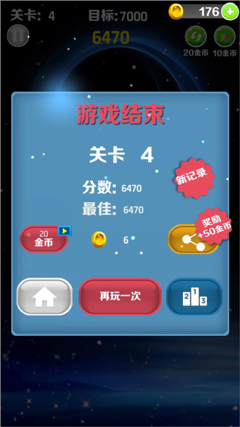 星星消消乐官方正式版