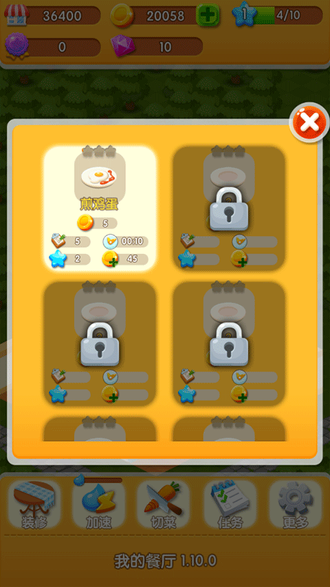 我的餐厅官方版