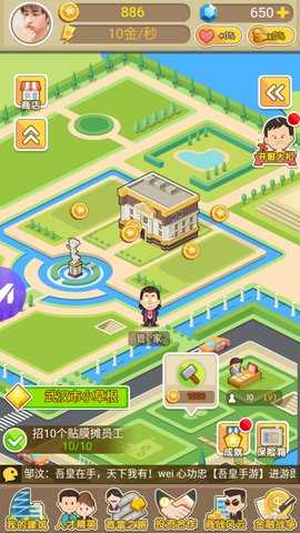 我才是首富手游