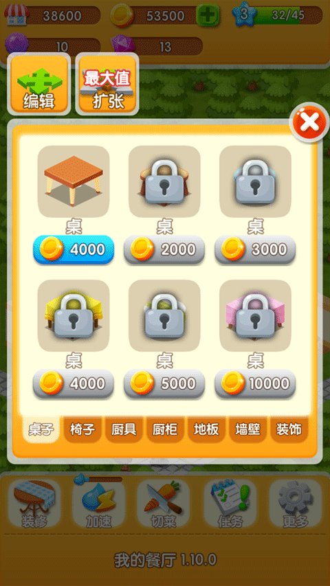 我的餐厅官方版