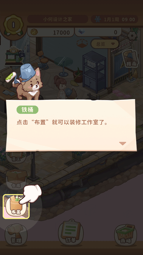 筑梦工作室游戏官方版