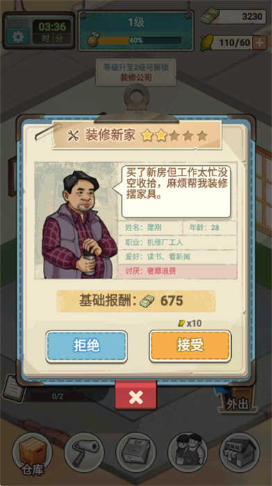 老王的地产梦折相思