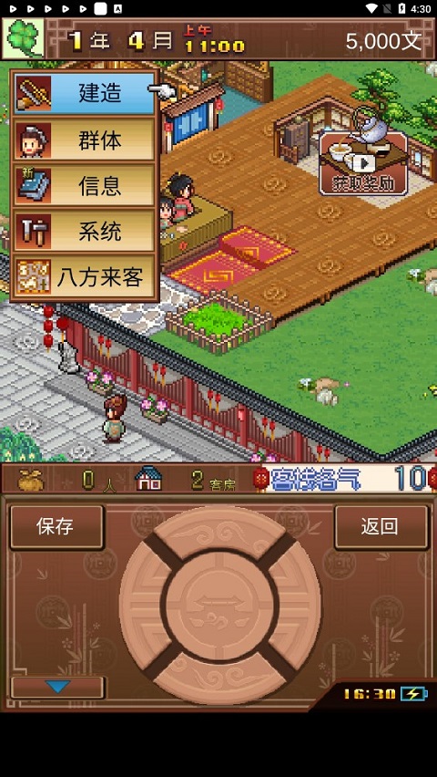 我在长安开客栈官方版