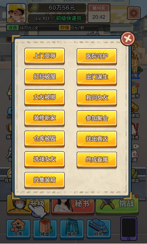 我的快递人生 小游戏版