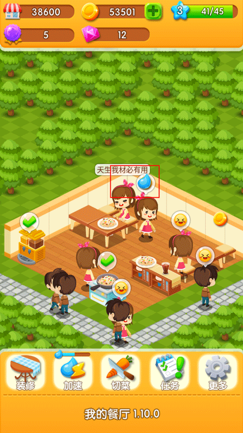 我的餐厅官方版