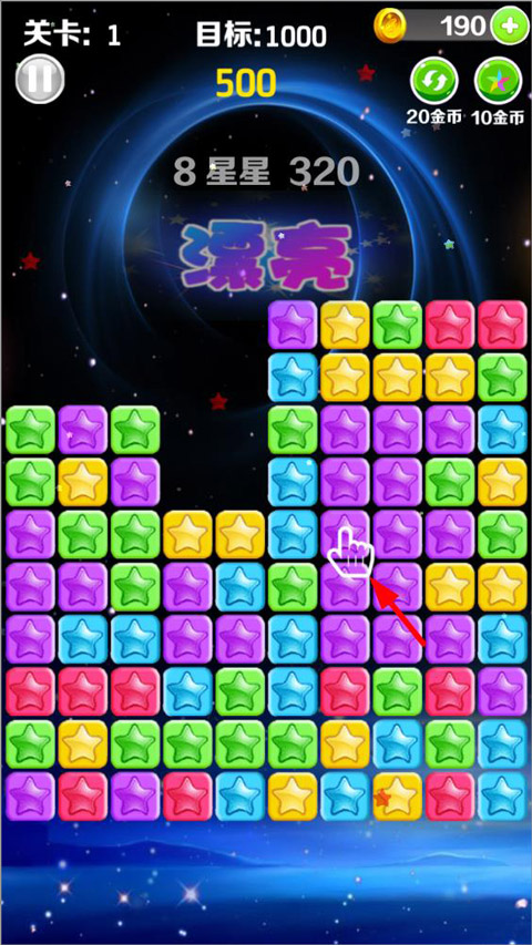 星星消消乐官方正式版