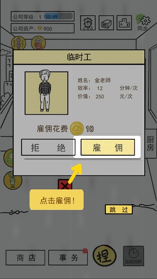 今天你当老板了吗小游戏