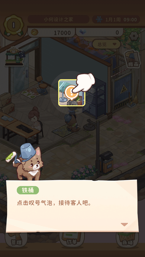 筑梦工作室游戏官方版