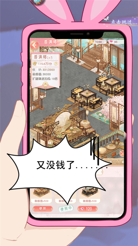 锦绣商铺官方版