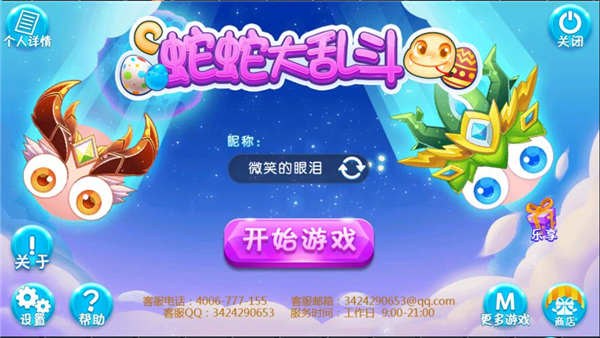蛇蛇大乱战手机版