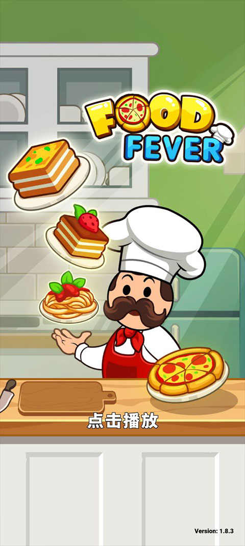 美食狂热餐厅大亨官方版
