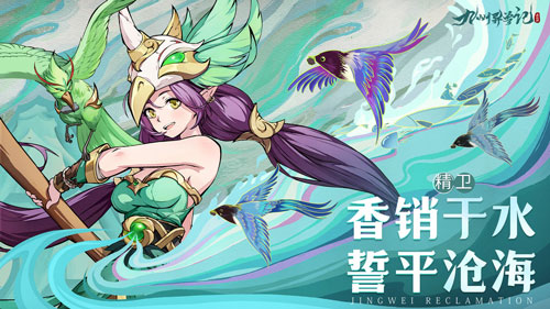 九州异兽记最新版