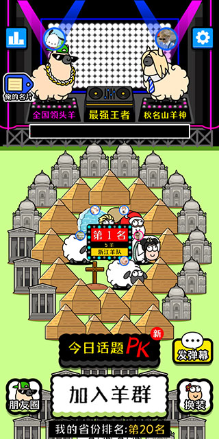 羊了个羊2025最新版