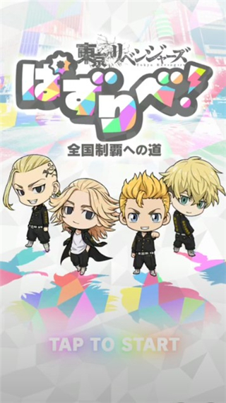 东京复仇者手游最新版