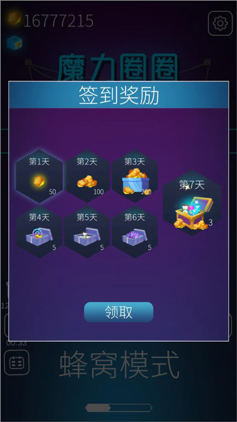 魔力圈圈消消乐游戏