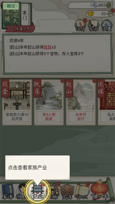 祖宗模拟器传承手游官方版