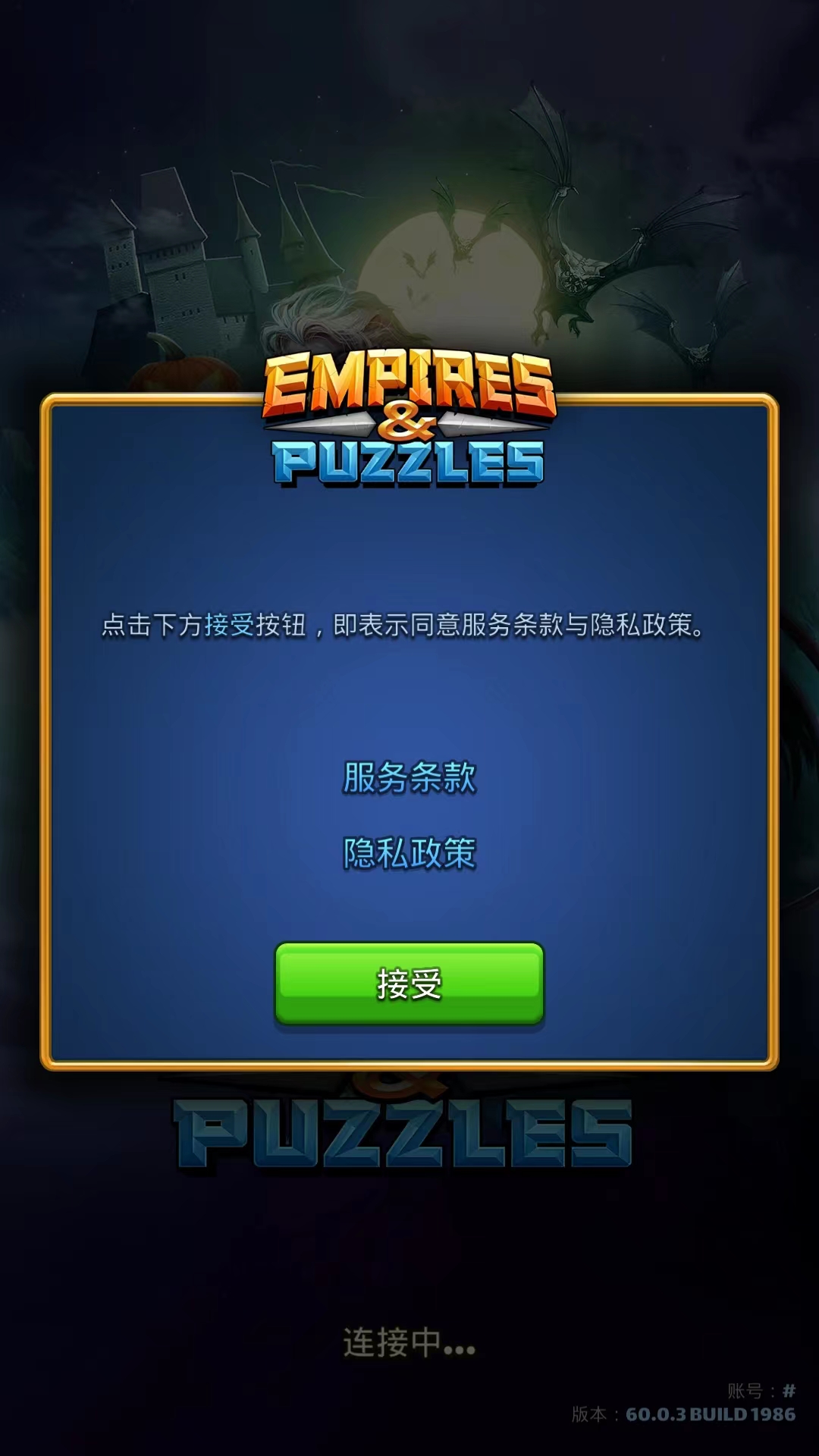 帝国与谜题官方版