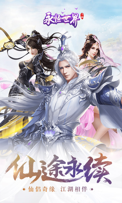 永恒世界 0.7汉化版