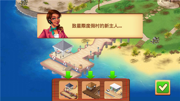 名人度假村游戏