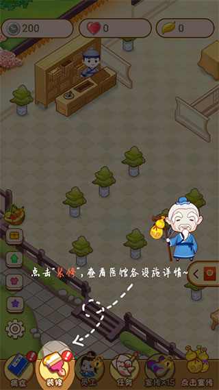 江湖医馆最新版本