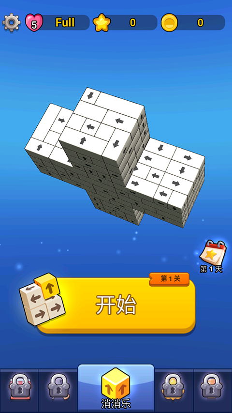 箭头消消乐游戏