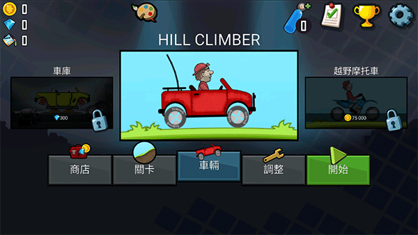 登山赛车官方正版(Hill Climb Racing)