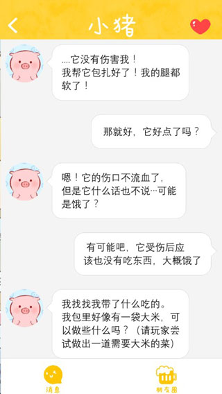 美食家小猪的大冒险官方版