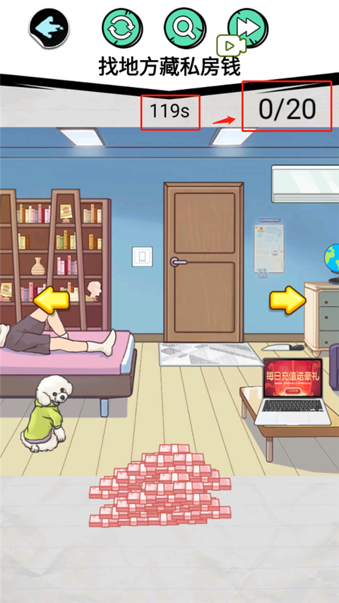 查出私房钱小游戏