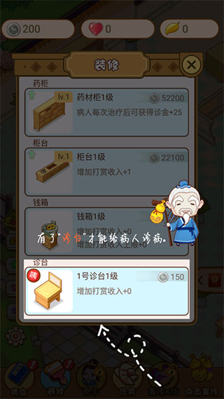 江湖医馆最新版本