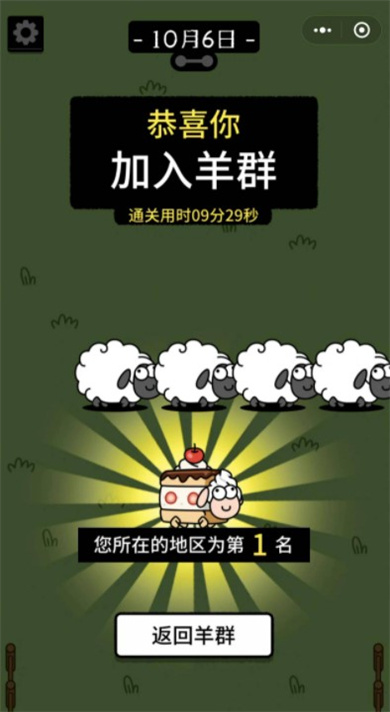 羊了个羊2025最新版